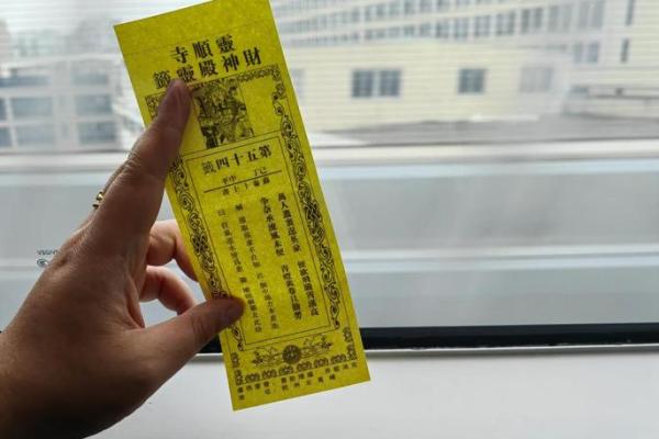 灵顺寺83解签