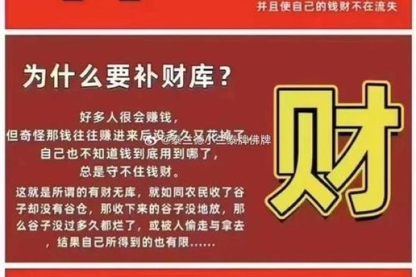 八字没有财库怎么补救