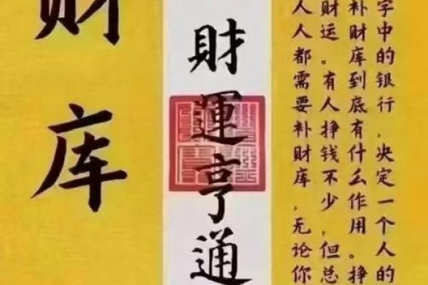 八字没有财库怎么补救