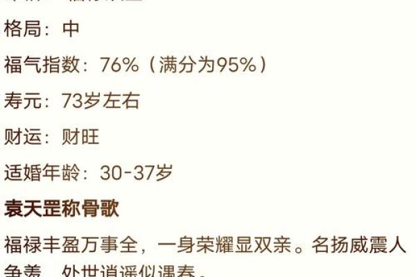 男版称骨算命白话详解