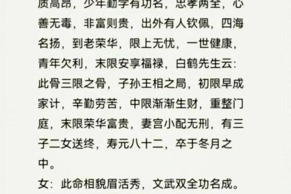 男版称骨算命白话详解