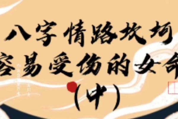 什么样的八字容易受伤