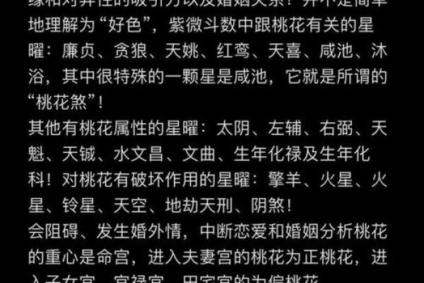 紫薇斗数女命如何看桃花运 紫薇斗数女命如何看桃花运