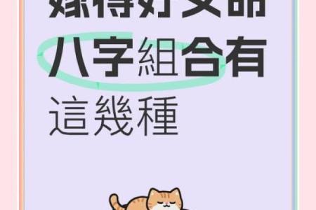 嫁豪门的八字