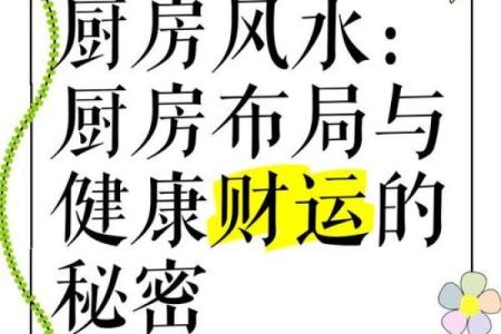 不吉利的厨房风水，布置要谨慎