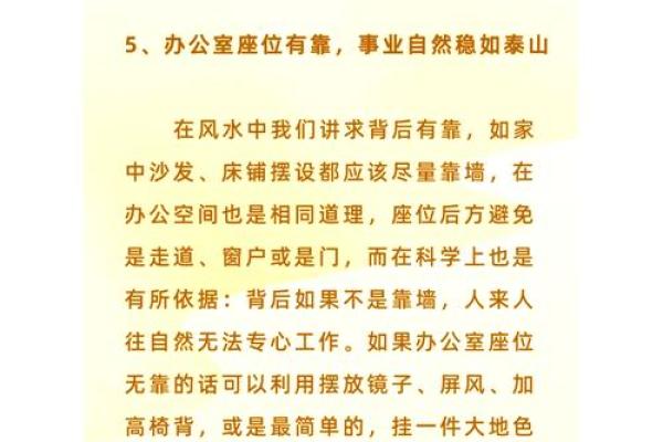 提升事业运，几分学会办公风水