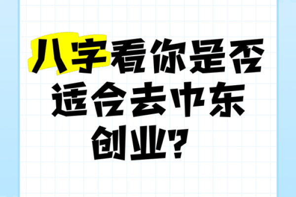 成功创业者的八字有什么特点？