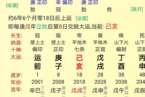 论八字下载