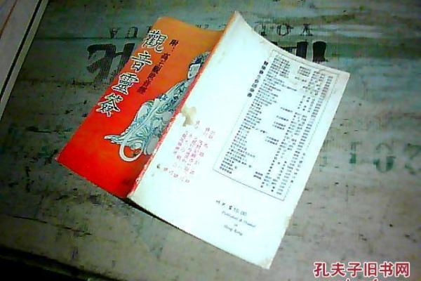 日本观音灵签旧书