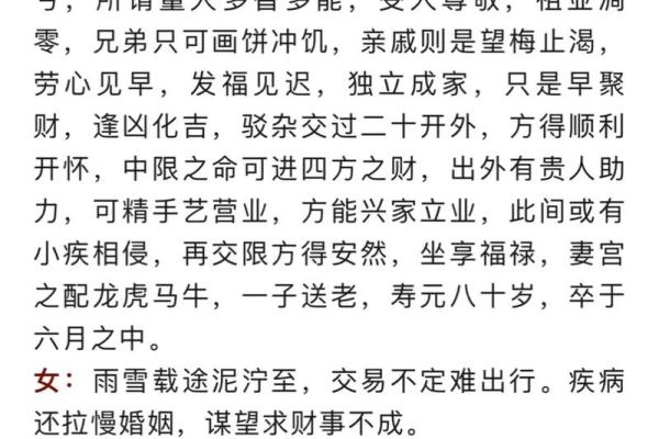 袁天罡男女称骨算命：四两命运详解