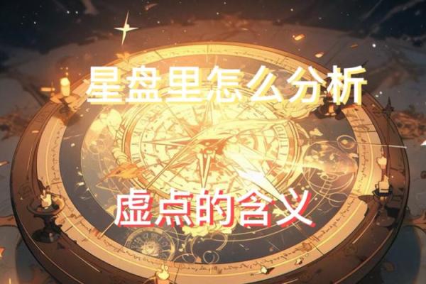 星盘虚点算大三角吗