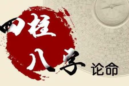 论八字下载