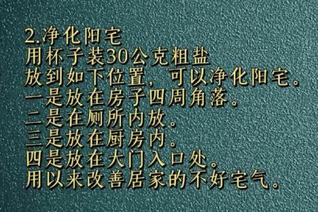 家中风水_家里房间放粗盐什么意思
