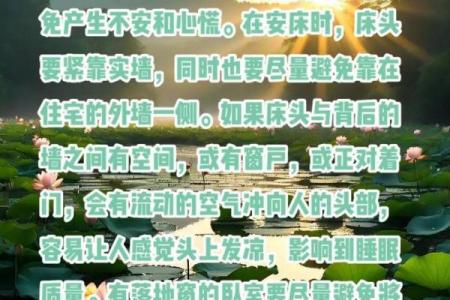 床头方向的三大忌对窗朝向风水