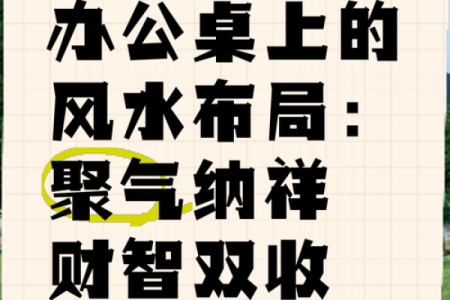 办公桌摆放的风水学问