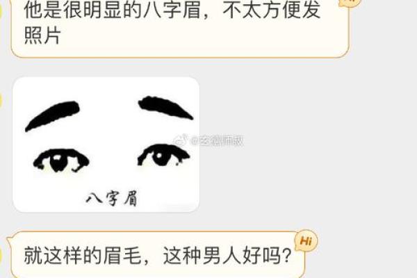 八字眉好看吗