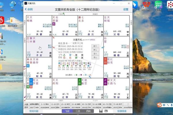 黄老师紫薇斗数