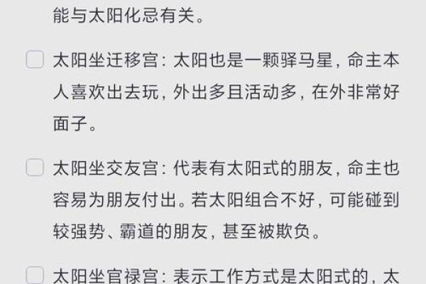 紫微斗数之太阳星：你的命盘中，太阳星会温暖你，还是灼伤你？