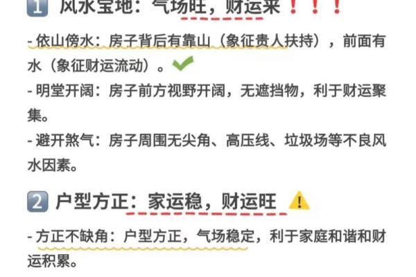 和家园 风水好吗