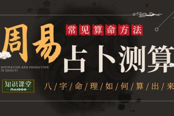 易经算命