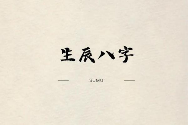 根据生辰八字取名