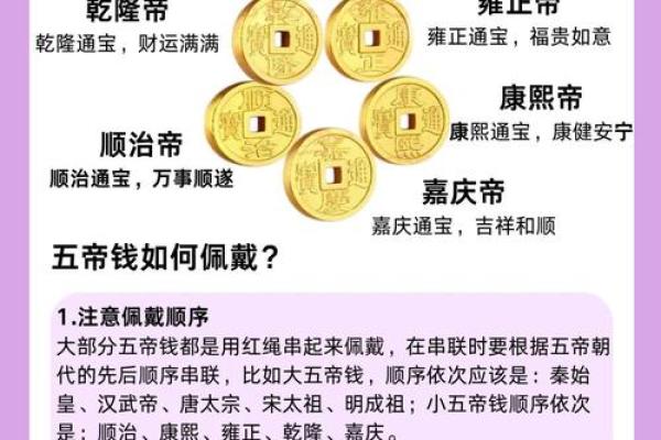 清朝五帝钱的摆放门槛方法图和风水作用