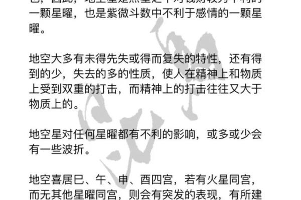 倒背如流：紫微斗数+八字（基础知识点）