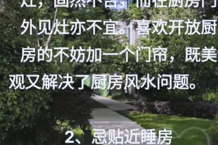 房子厨房卫生间风水禁忌