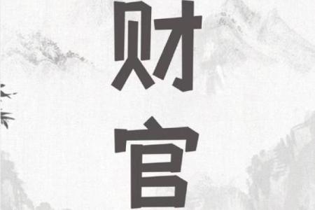 算命的说有大财是指多少钱