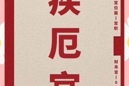 紫薇斗数运疾