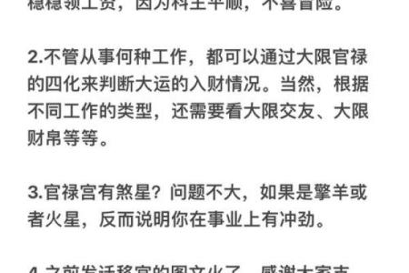 紫薇斗数中临官