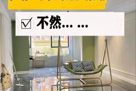 装修的风水，不能光听装修师傅
