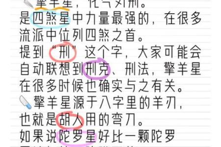 紫薇斗数四煞星