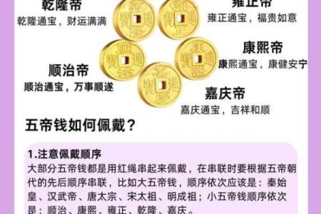 清朝五帝钱的摆放门槛方法图和风水作用