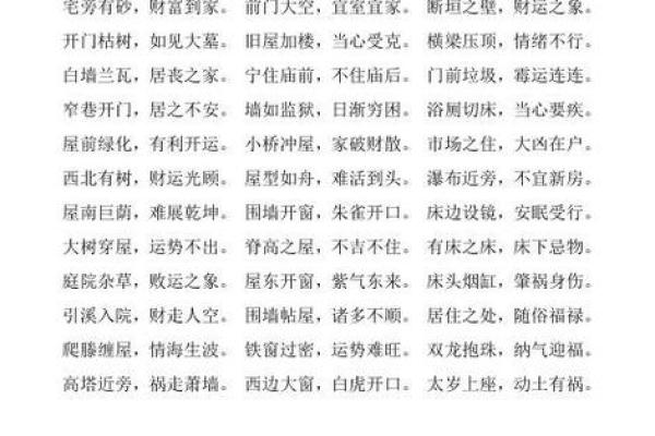 命理风水：增旺财运的实用诀窍