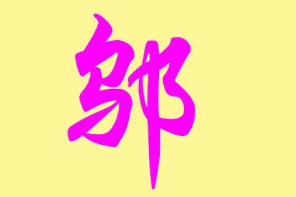 邬姓男孩名字大全-邬姓男孩起名字大全-邬姓名字大全姓名
