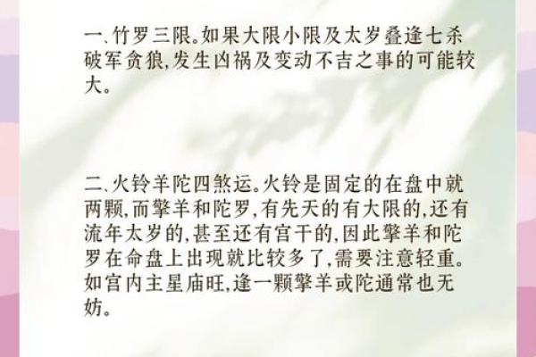 紫微斗数之诸星值限年运气推断:火铃星之年 紫微斗数之诸星值限年运气推断:火铃星之年