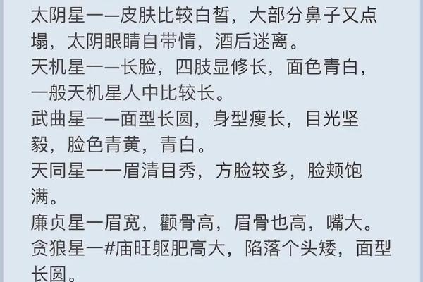 娃娃脸紫薇斗数