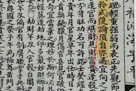 从财格八字