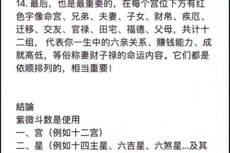 唐艺尹老师：紫薇斗数主星解释