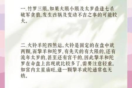 紫微斗数之诸星值限年运气推断：火铃星之年