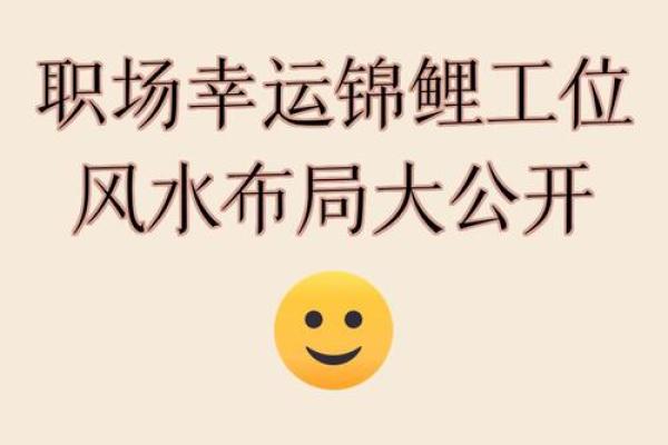 哪些风水布局是利于职场升职