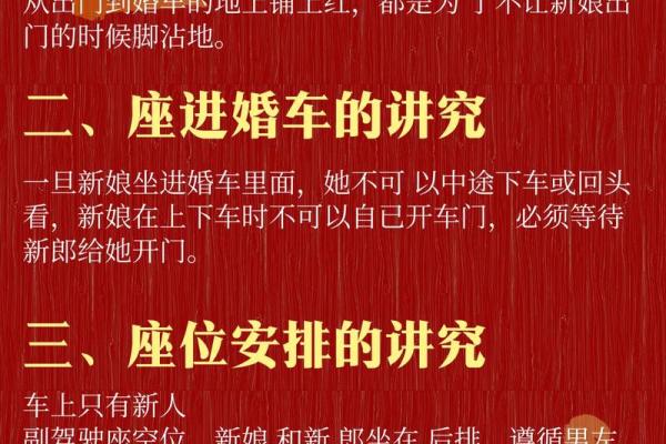 婚车也有风水讲究，这不能小瞧