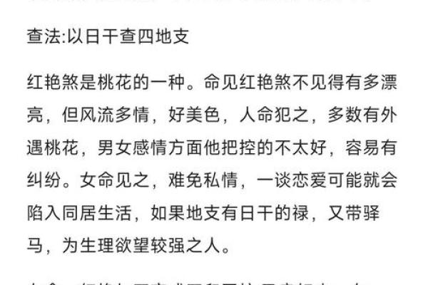 八字带桃花煞的人婚姻如何？