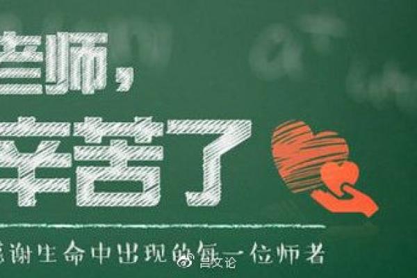 当老师的八字