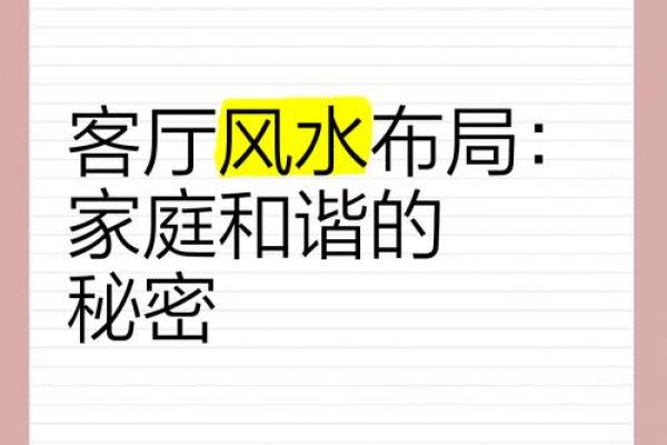 影响家庭和睦的风水有哪些