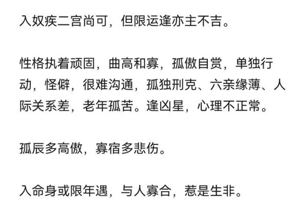 常用八字神煞介绍 孤辰寡宿