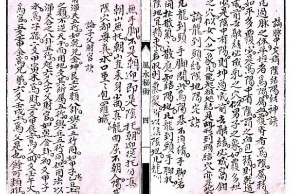 借风水秘法