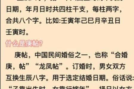怎么用生辰八字挑结婚日子-