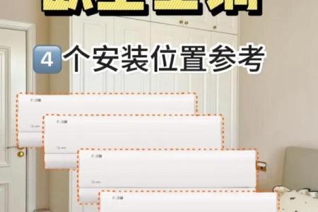 卧室的空调风水